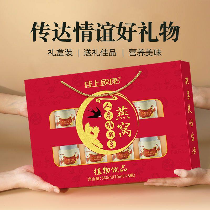 春节人参蛹虫草燕窝饮品8瓶装燕窝礼盒即食高档燕窝免煮送礼正品,淘宝优惠券,粉丝福利购,淘宝优惠卷