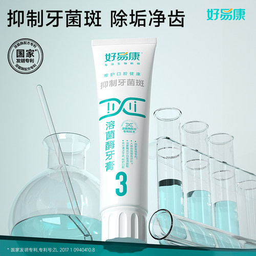 2支好易康牙膏3号生物溶菌改善牙石敏感牙齿出血护理清新口气正品 - 图0