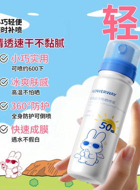 【可带上飞机高铁】美白防晒喷雾