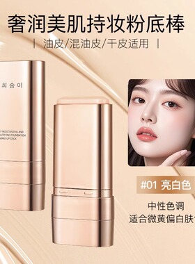 【官方正品】遮瑕不脱妆粉底棒