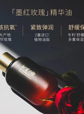 牛尔京城之霜墨红玫瑰精华油