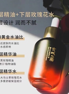 牛尔京城之霜墨红玫瑰精华油