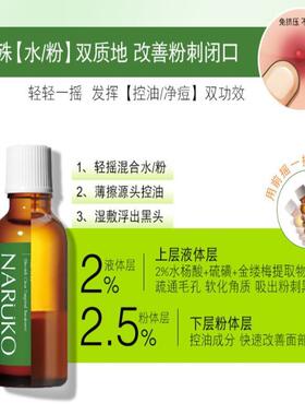 粉刺净化露牛尔闭口黑头男女