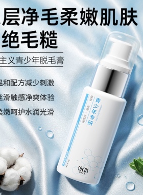 脱毛膏学生专用女男士腋