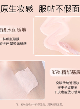 Gracebabi沁润无瑕面部修颜液