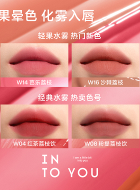 intoyou凝雾唇釉水雾不沾杯