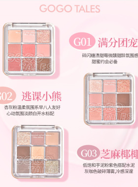 戈戈舞九色眼影盘腮红高光一体盘