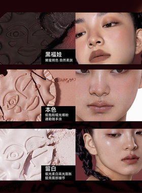 构奇情绪腮红黑福娃收敛色膨胀色