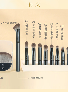 花漾化妆刷拆卸替换化妆刷便携款