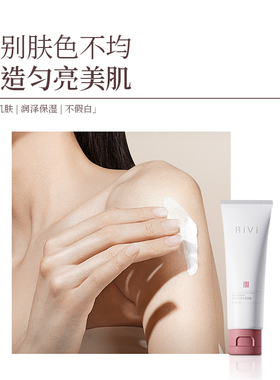 RiVi芮玮身体素颜霜女脸部脖子全身防水汗防蹭自然不假白遮瑕裸妆