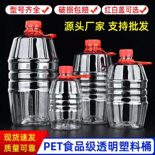 1.5L2.5L透明塑料瓶食品级密封加厚酒桶一斤装酒瓶矿泉水瓶子空瓶 - 图0