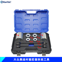 Kun Tai KT Volkswagen Audi Bush Special Replacement Tool Chassis Lower Support Arm Plus High-speed Rail Sleeve Disassembly tool