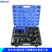 Khun Tae-KT full car train C type Rama lower swing arm ball head disassembly tool gimbal cross shaft bearing extractor