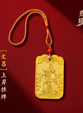 杭州灵隐锦鲤文昌魁星上岸吊坠