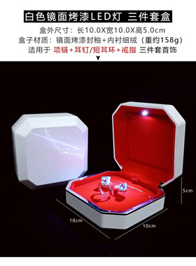 白色烤漆LED高档翻盖套装首饰盒