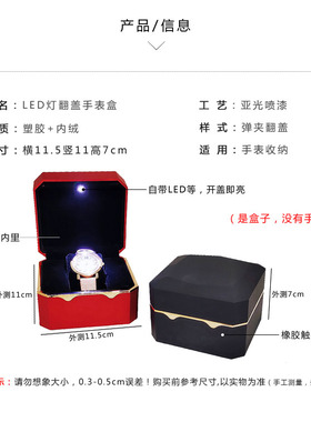 带灯翻盖手表收纳空盒子精致单个