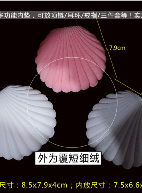 情人节少女心贝壳翻盖珠宝盒送礼