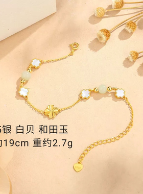 四叶草925纯银手链女轻奢高级感小众和田玉白贝时尚百搭纯银手饰