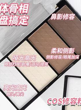 【娘家正品】cos四色修容盘高光侧影立体提亮面部鼻影妆娘化妆师