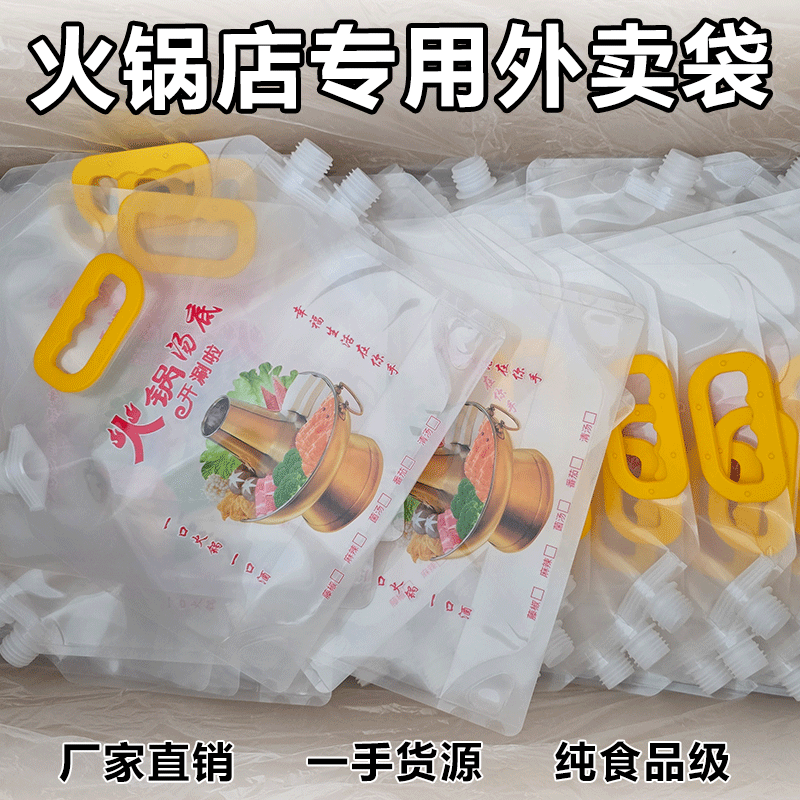 火锅汤底打包袋手提吸嘴袋热汤外卖袋耐高温食品级加厚大口径密封,淘宝优惠券,粉丝福利购,淘宝优惠卷