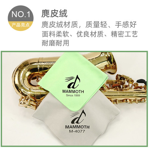 猛犸象乐器清洁布擦琴布钢琴小提琴吉他萨克斯长笛通用擦拭布吉它 - 图2