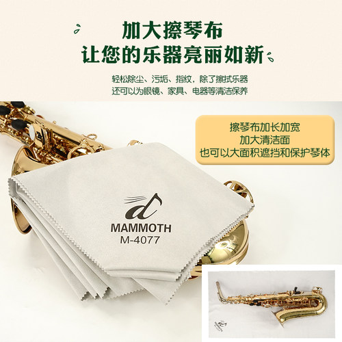 猛犸象乐器清洁布擦琴布钢琴小提琴吉他萨克斯长笛通用擦拭布吉它 - 图1