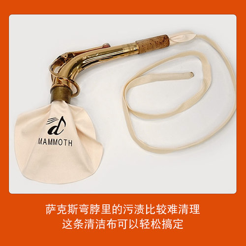 猛犸象单簧管黑管内膛布萨克斯弯脖清洁布长笛内堂保养吸水通条布 - 图1