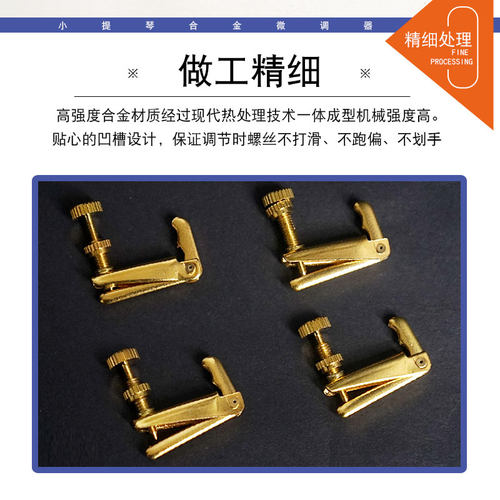 小提琴微调器  弦钩配件1/2-1/4 3/4-4/4小提琴微调器乐器配件 - 图2