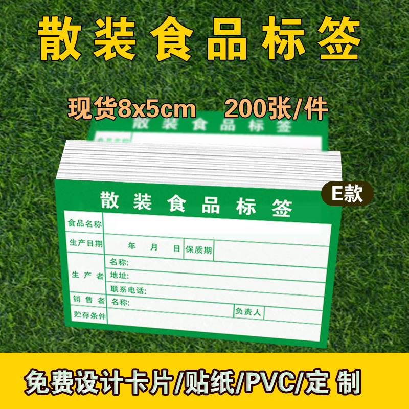 散装绿色食品标签贴纸生产日期保质期合格证不干胶定制包装贴通用 - 图2