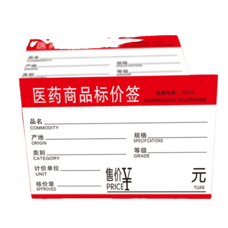 医药商品标价签标价牌价格标签药店标签价格牌标签牌7x5CM药品签 - 图1