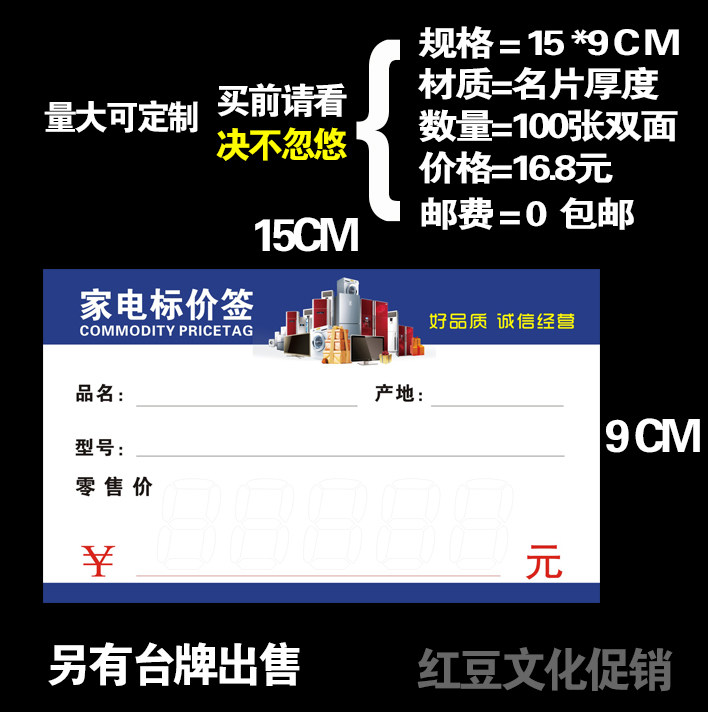 大号家电商标签纸电器标价签通用商品标价签价格牌京东价格牌竖版,淘宝优惠券,粉丝福利购,淘宝优惠卷