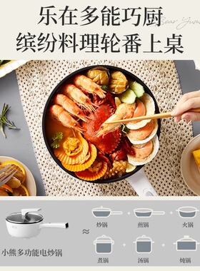 小熊电炒锅一体式不粘炒菜锅火锅电煮锅宿舍小型电热锅多功能电锅