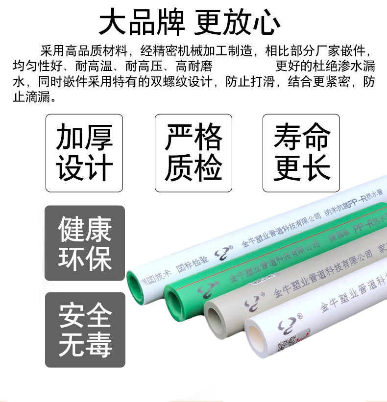 金牛 ppr水管ppr水管配件4分20冷热熔管材6分25自来水热水管1寸32,淘宝优惠券,粉丝福利购,淘宝优惠卷