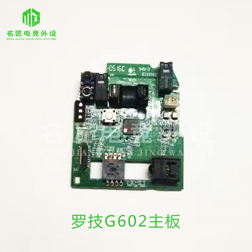 罗技鼠标主板G903GPW狗屁王G502G402G302 G602鼠标维修配件侧键 - 图0