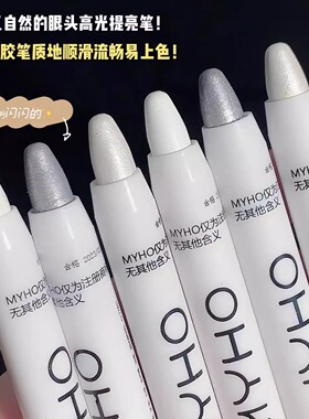 白色眼影棒卧蚕笔眼角眼头鼻头提亮二合一截断眼影高光爆闪哑珠光