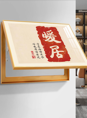 翻盖遮挡电表箱新中式装饰画简约