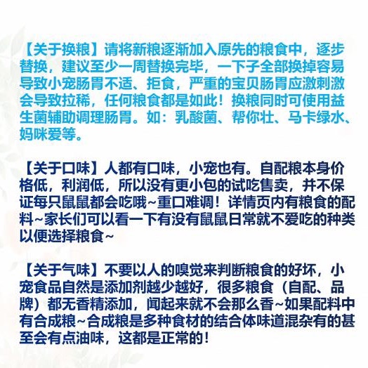 包邮 ECO Forest牧光森林仓鼠主粮金丝熊饲料高蛋白全价款900g-图2