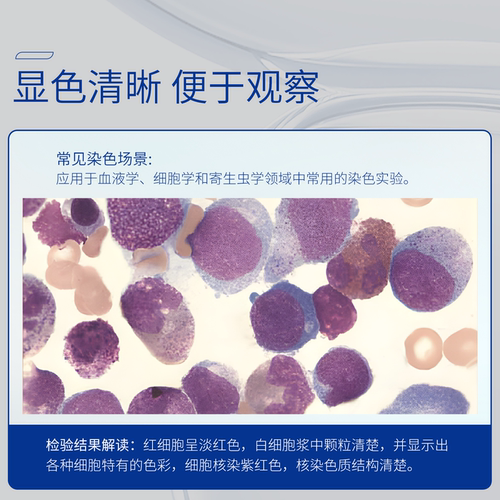 贝索Baso瑞氏姬姆萨染色液实验室吉姆萨细胞病理染色剂BA4017B - 图1