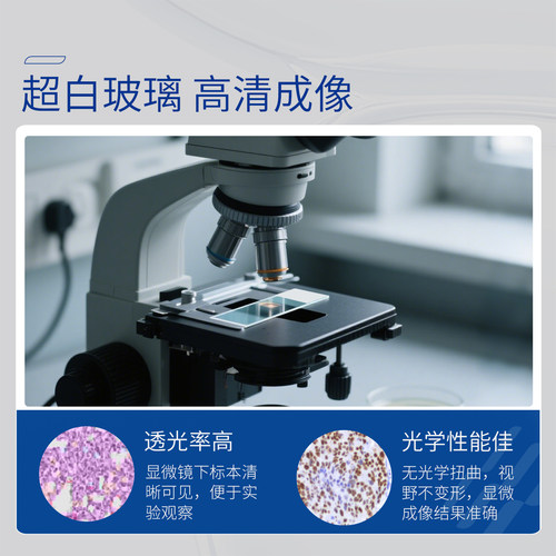 湘玻粘附载玻片病理级超白载玻片显微镜石蜡切片冰冻切片正电荷 - 图1
