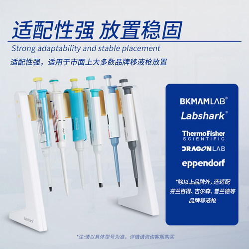 Labshark塑料移液枪架移液器架大龙芬兰百得加样架L型Z型三角架 - 图0