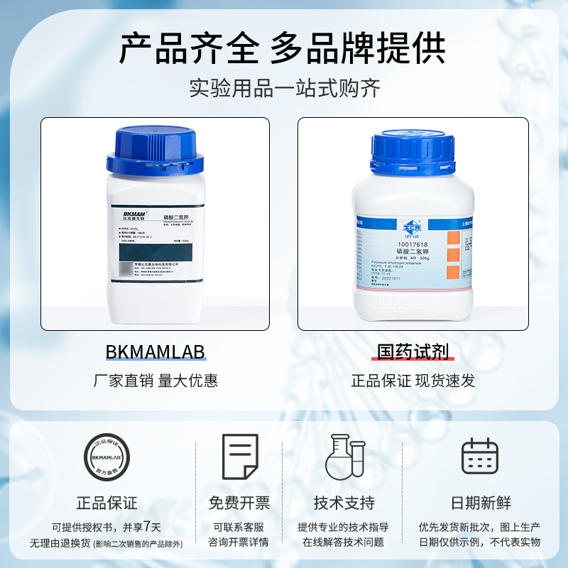 国药磷酸二氢钾分析纯实验室化学试剂磷酸一钾复合肥农用组培水培 - 图3