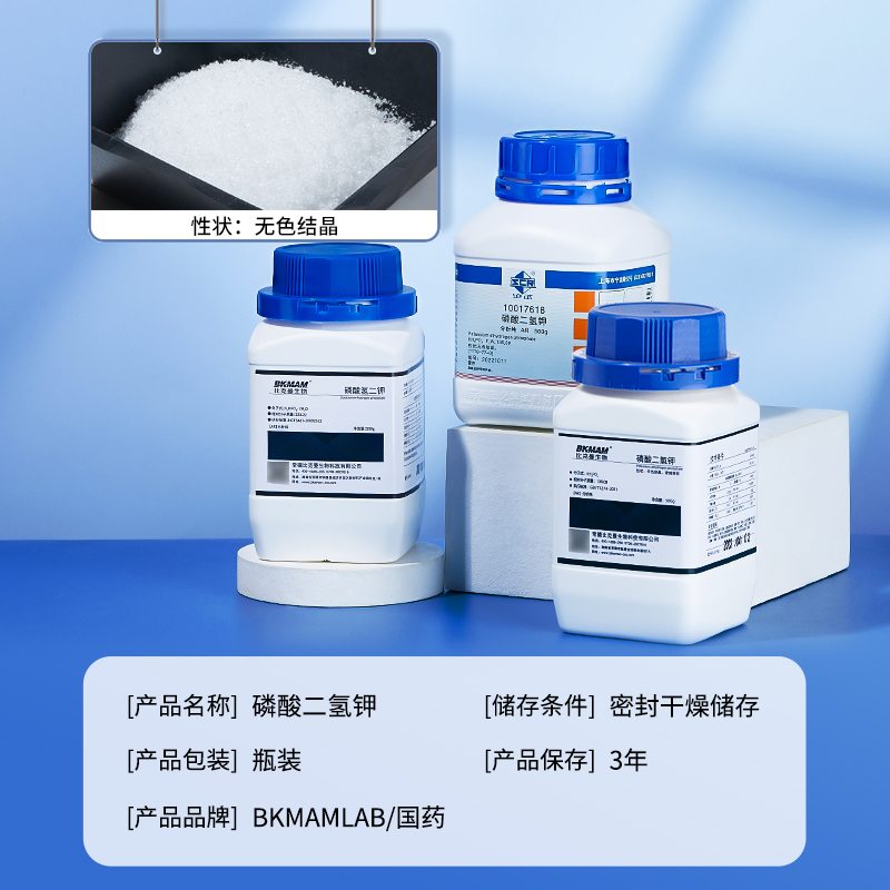 国药磷酸二氢钾分析纯实验室化学试剂磷酸一钾复合肥农用组培水培 - 图0