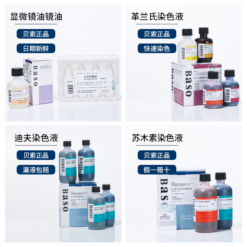 比克曼生物结晶紫染色液1%0.1%2.5%沙黄番红染色液100ml500ml-图3