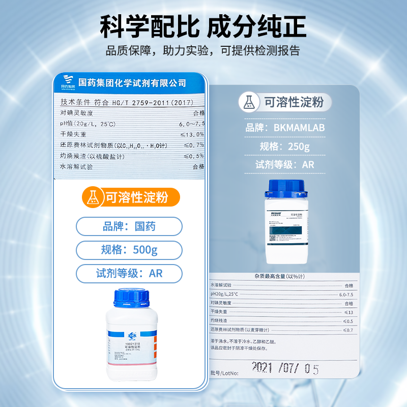 比克曼生物可溶性淀粉实验室用分析纯AR水溶性淀粉工业级化学试剂 - 图1