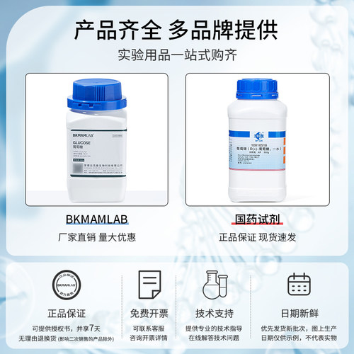 国药D+-无水葡萄糖分析纯一水葡萄糖科研实验用工业级右旋糖试剂-图3