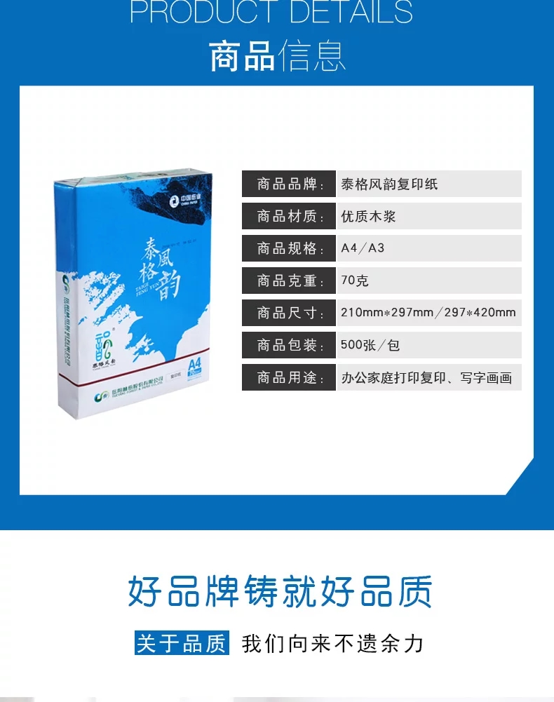 泰格风韵复印纸a4 70g8包装A3双面打印白纸办公用品整箱岳阳林纸-图1