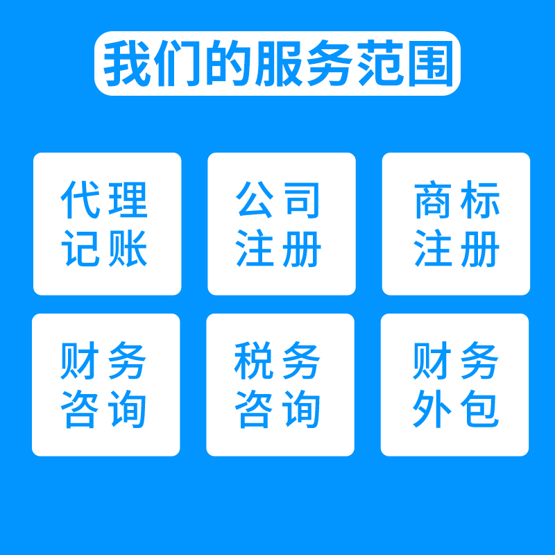 南京代理记账工商注册代办申报纳税 工商年检 企业代账报税 - 图2