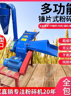 家用小型锤片式多功能粉碎机养殖场干湿两用打糠机大型粉碎机