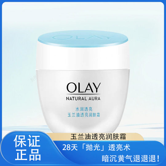 Olay/玉兰油透亮润肤霜系列保湿滋润补水嫩白懒人霜素颜面霜正品