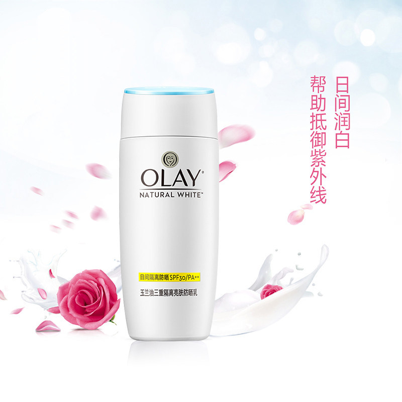 玉兰油三重隔离亮肤75ml*霜防晒乳 伊俪娅化妆品防晒霜